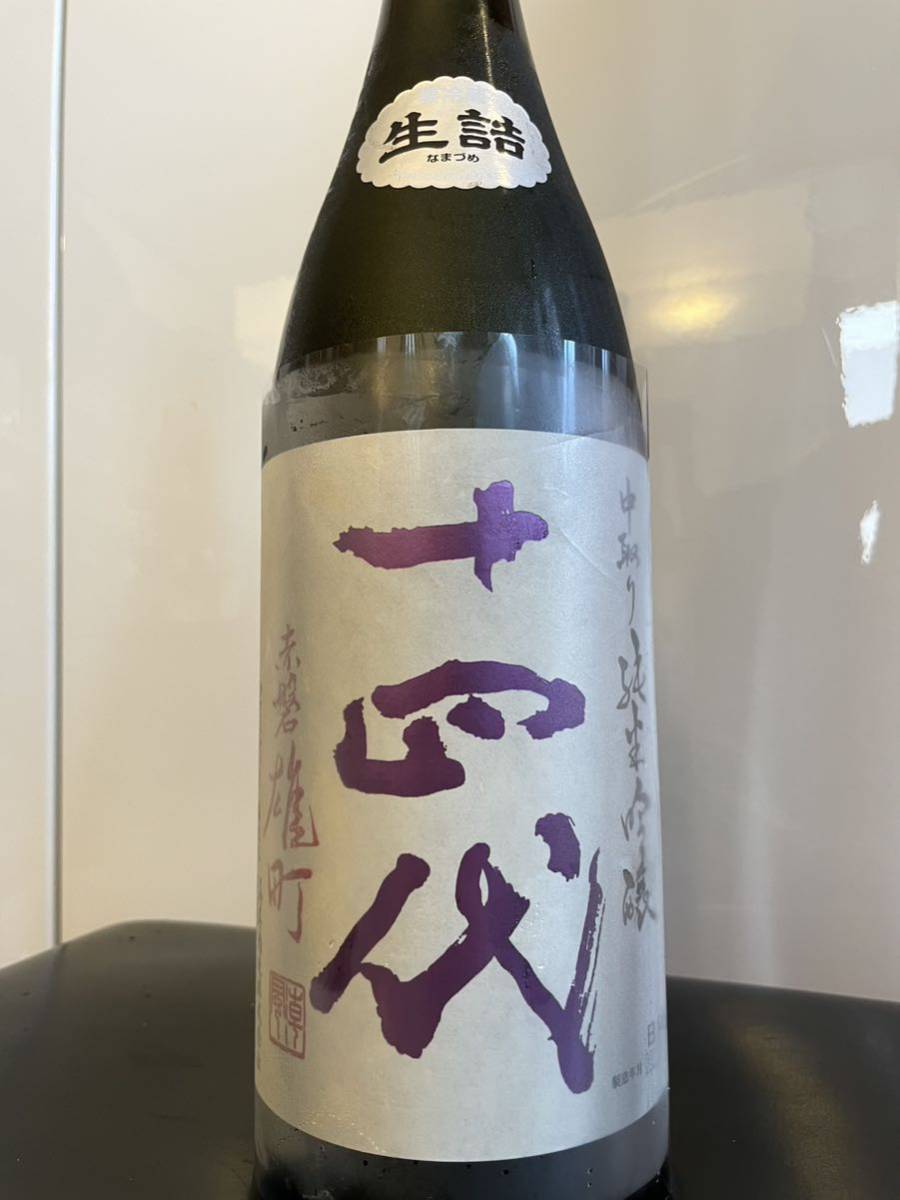 十四代 純米吟醸 赤磐雄町 日本酒 【公式通販】