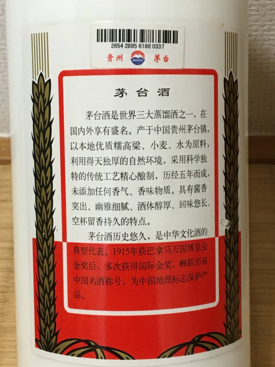 X5)2022年制500ml 43% MOUTAI KWEICHOW貴州茅台酒、茅台鎮老窖酒、2023