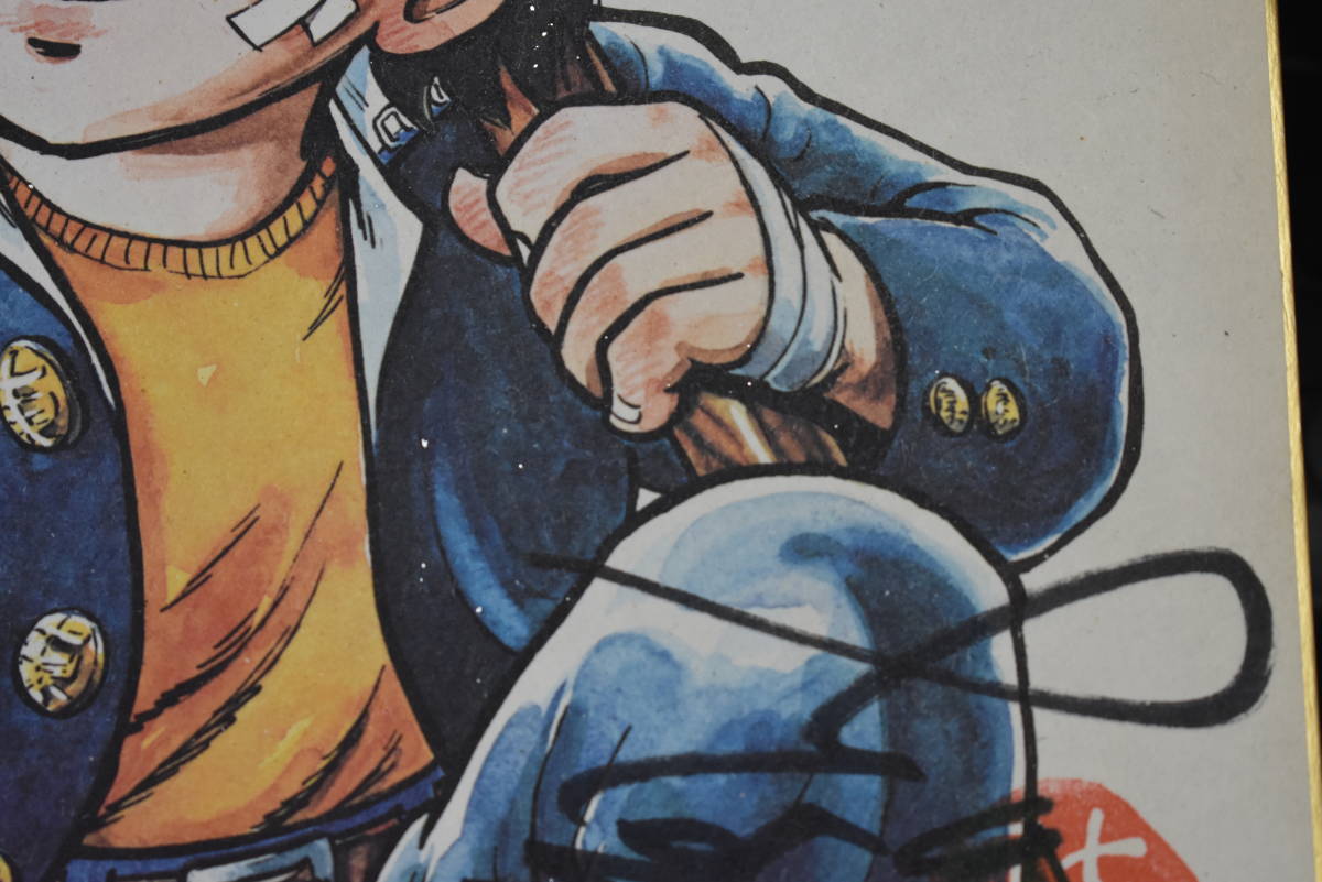 うぶ品 ちばてつや先生 「おれは鉄兵」イラスト入り 直筆サイン色紙 