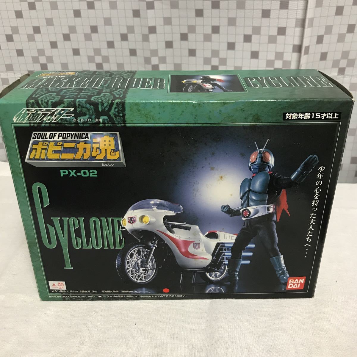 ポピニカ魂 PX-02 バンダイ Rider No.1 BANDAI|ポピニカ魂|ハードオフ公式