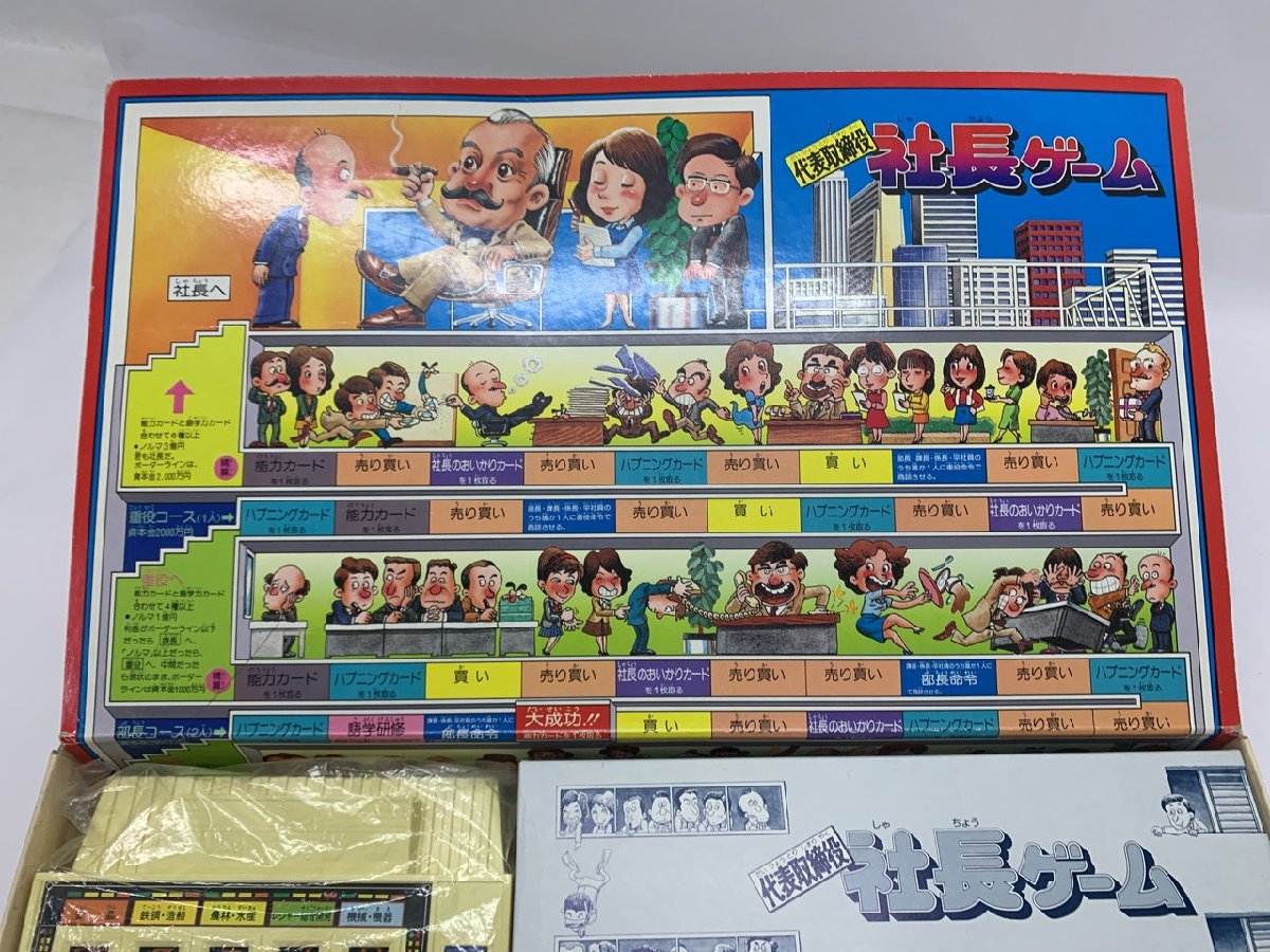 N2-0528】当時物 希少 昭和 レトロ ビンテージ 社長ゲーム 旧 タカラ 