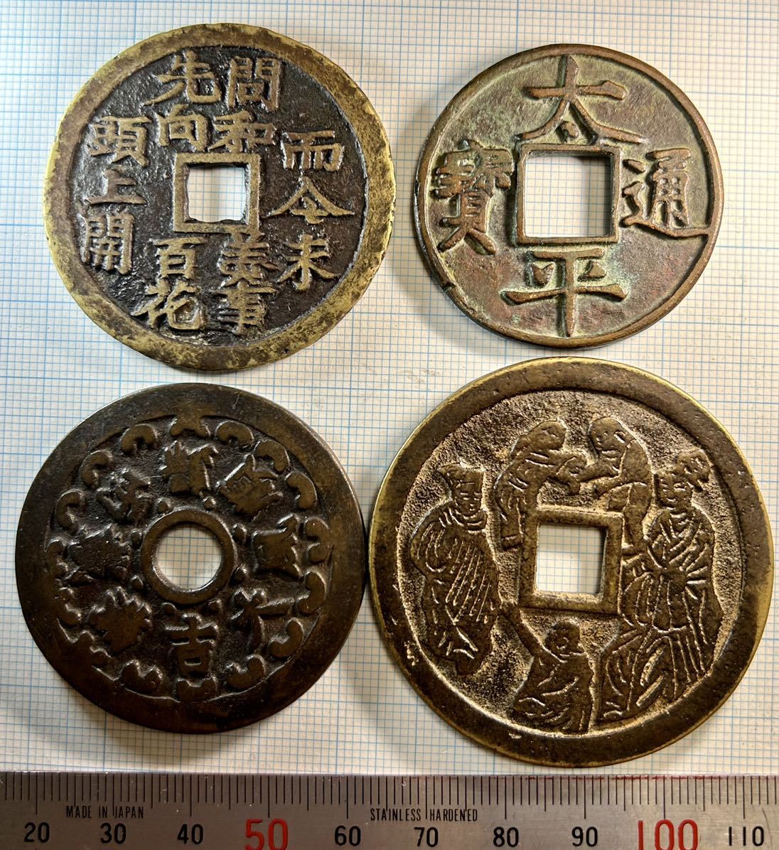 中国 古銭 穴銭 絵銭 太平天国 【公式通販】