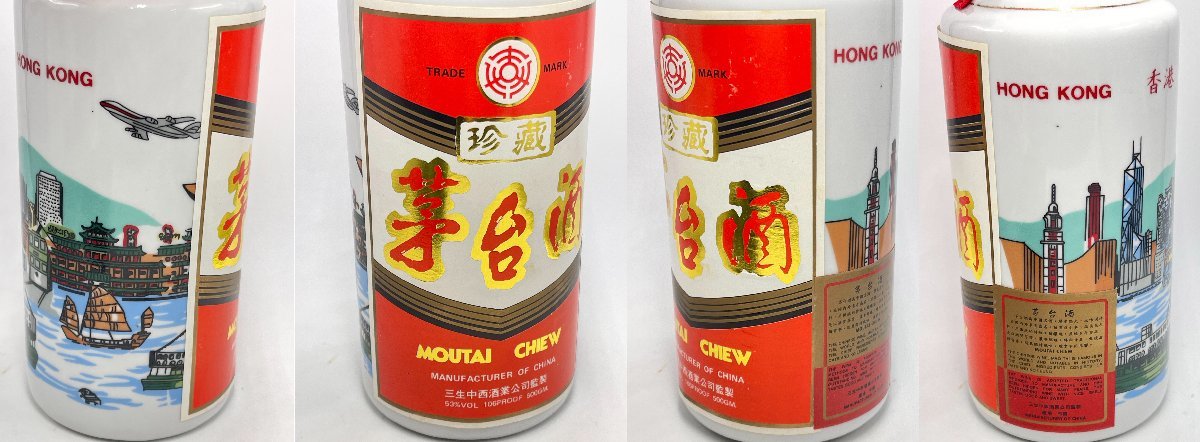 ◇古酒 未開栓 茅台酒 年代不明 マオタイ酒 香港 HONGKONG KWEICHOW