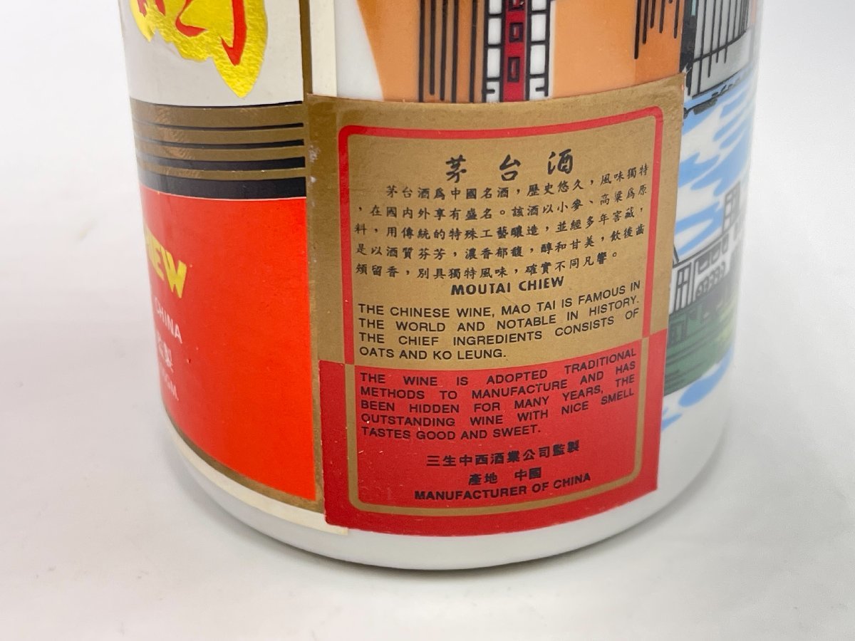 ◇古酒 未開栓 茅台酒 年代不明 マオタイ酒 香港 HONGKONG KWEICHOW