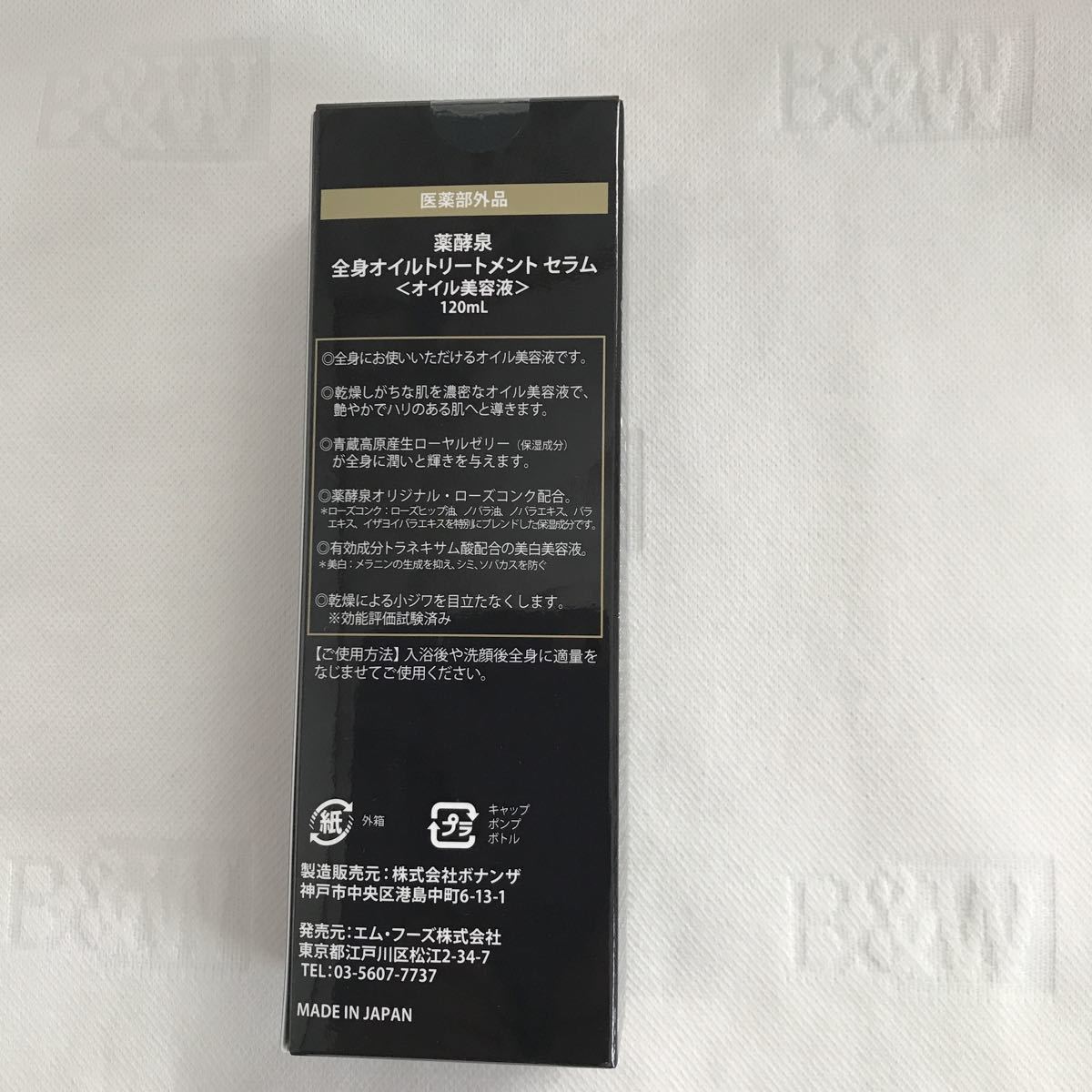 薬酵泉 全身オイルトリートメントセラム ボディオイル ショップ 
