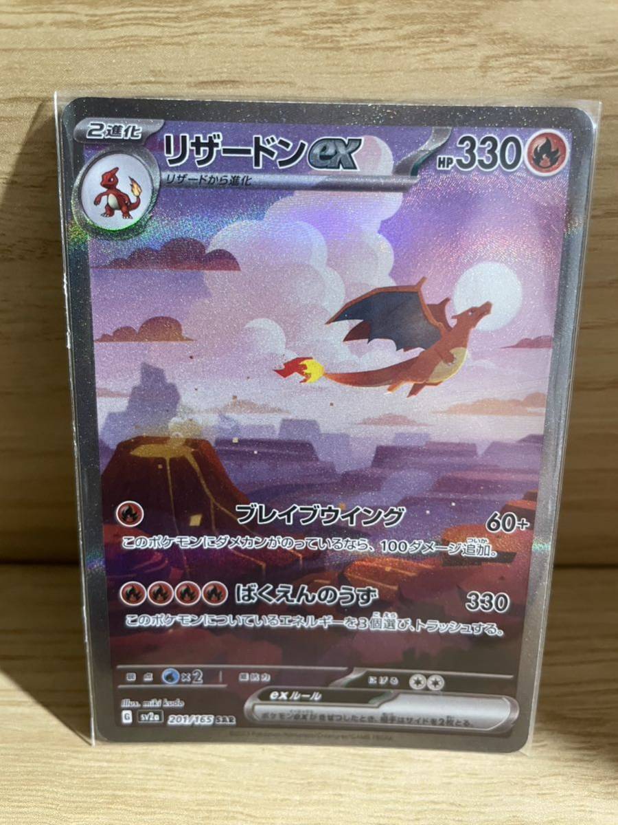 ポケモンカード 151 リザードンex sar フシギバナsarセット