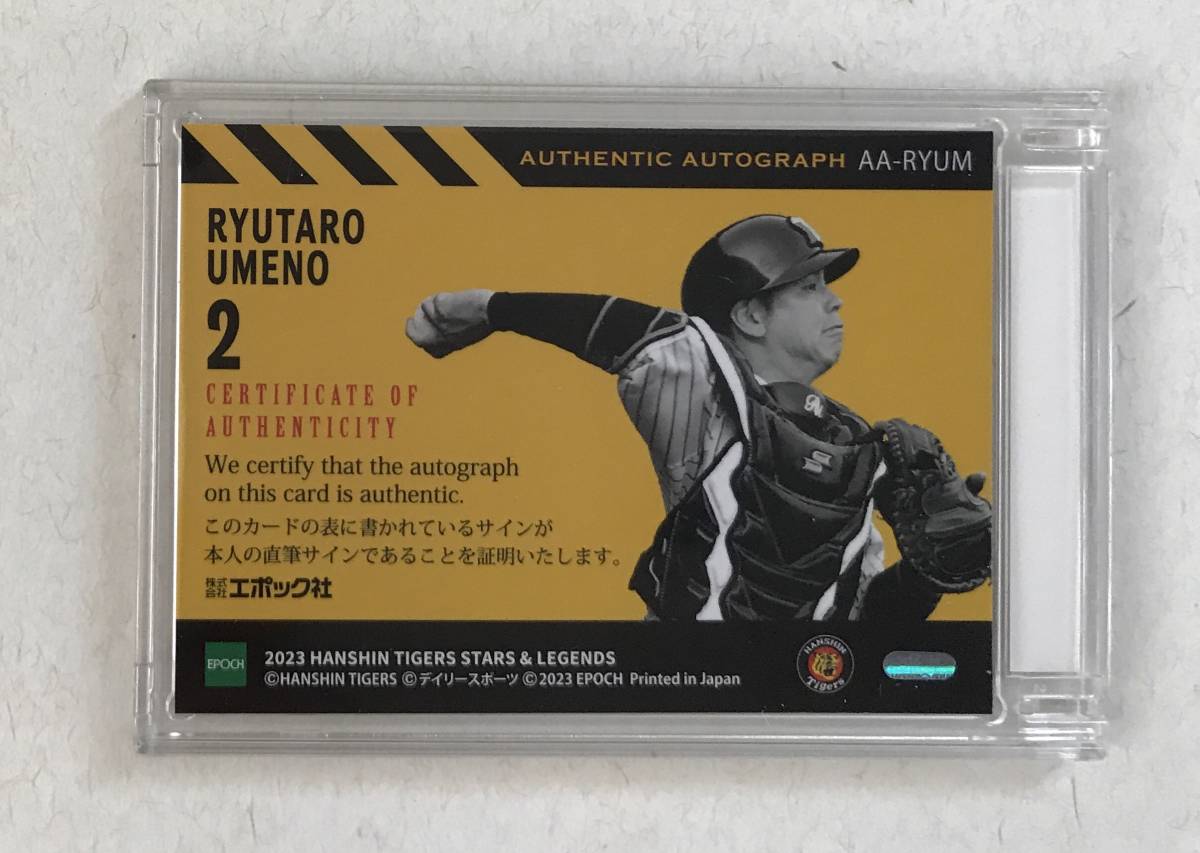 22枚限定 直筆サインカード 梅野 隆太郎 2023 阪神タイガース STARS