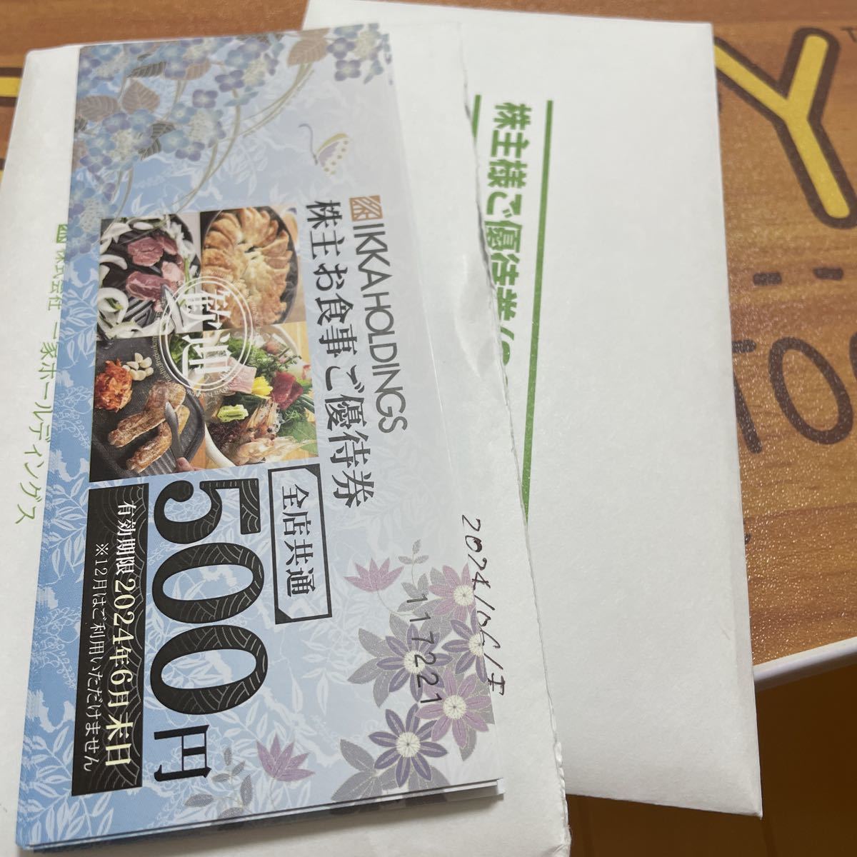 一家ホールディングス株主優待 一家ホールディングス 株主優待券 20