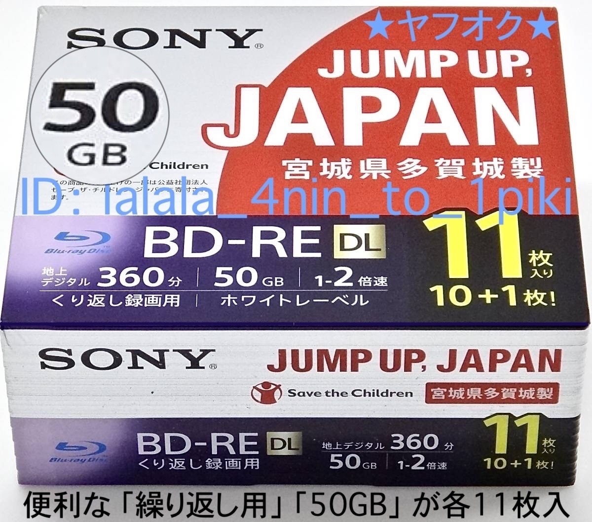 ☆送料無料☆ 50GB ソニー 繰り返し録画用 ブルーレイディスク