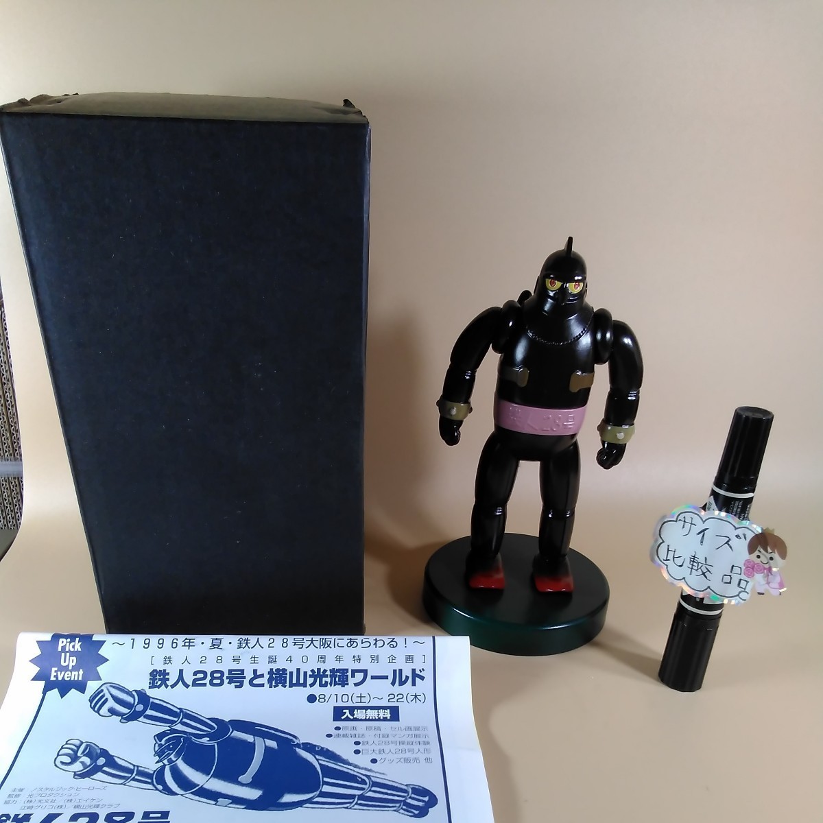 ノスタルジックヒーローズ ソフビ セット 検）ブルマァク マルサン