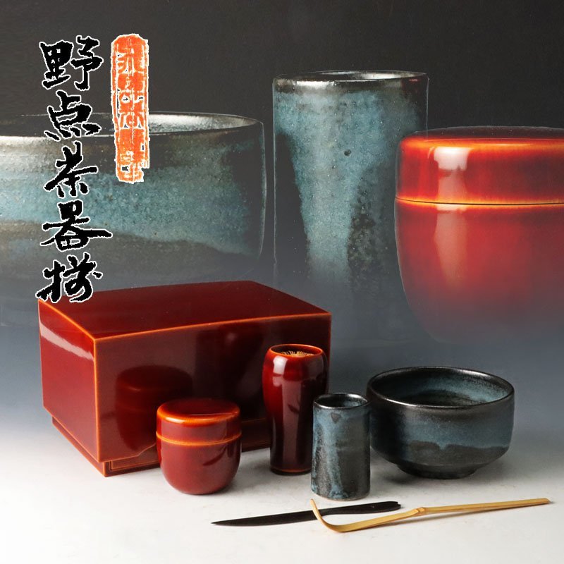 古美味】飛騨春慶塗 野点茶器揃 茶道具 保証品 4CgE 飛騨春慶塗り野点茶碗