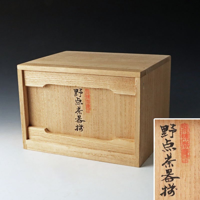 古美味】飛騨春慶塗 野点茶器揃 茶道具 保証品 4CgE 飛騨春慶塗り野点茶碗