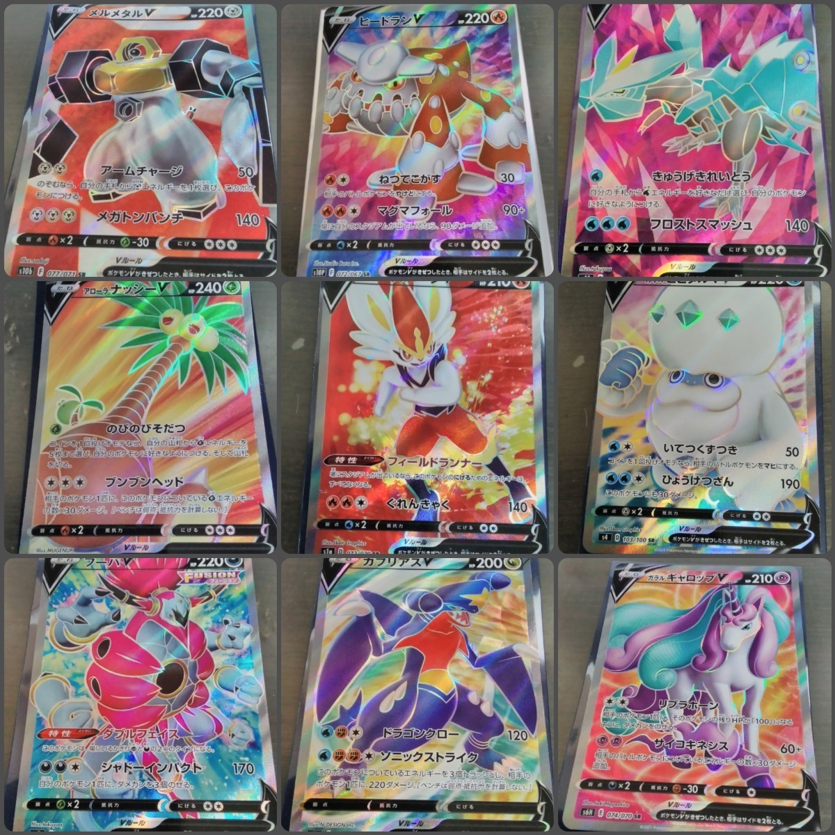 SR ポケモンカード ポケカ ギャロップV キュレムV エースバーンV フーパV ヒヒダルマV ヒードランV メルメタルv ガブリアスV ナッシーV