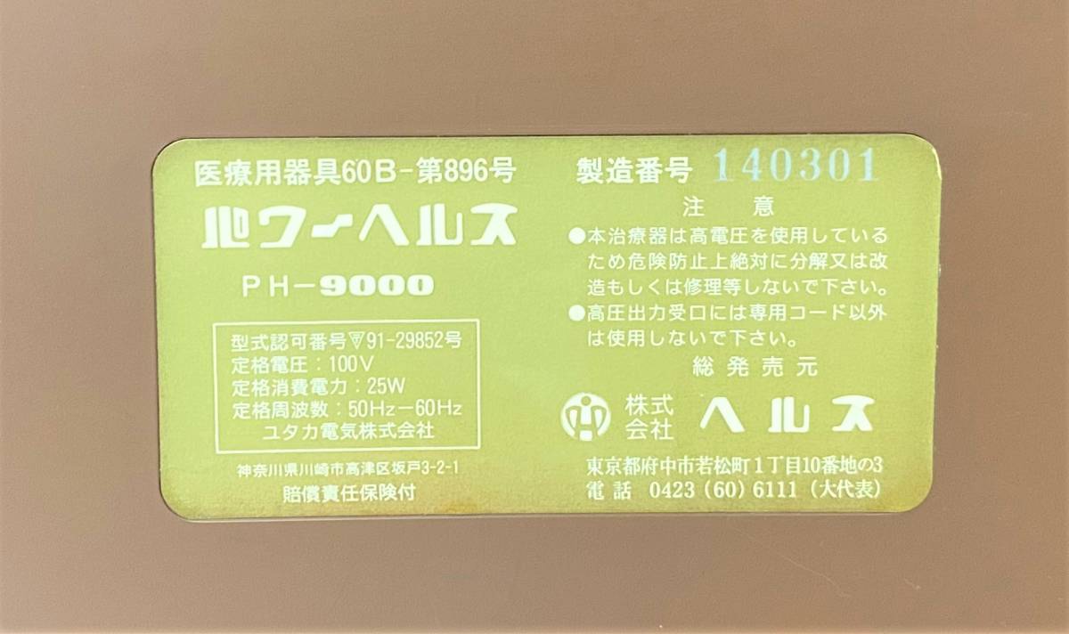 パワーヘルス通電マット 絶縁シート 二股分配器 5点セット