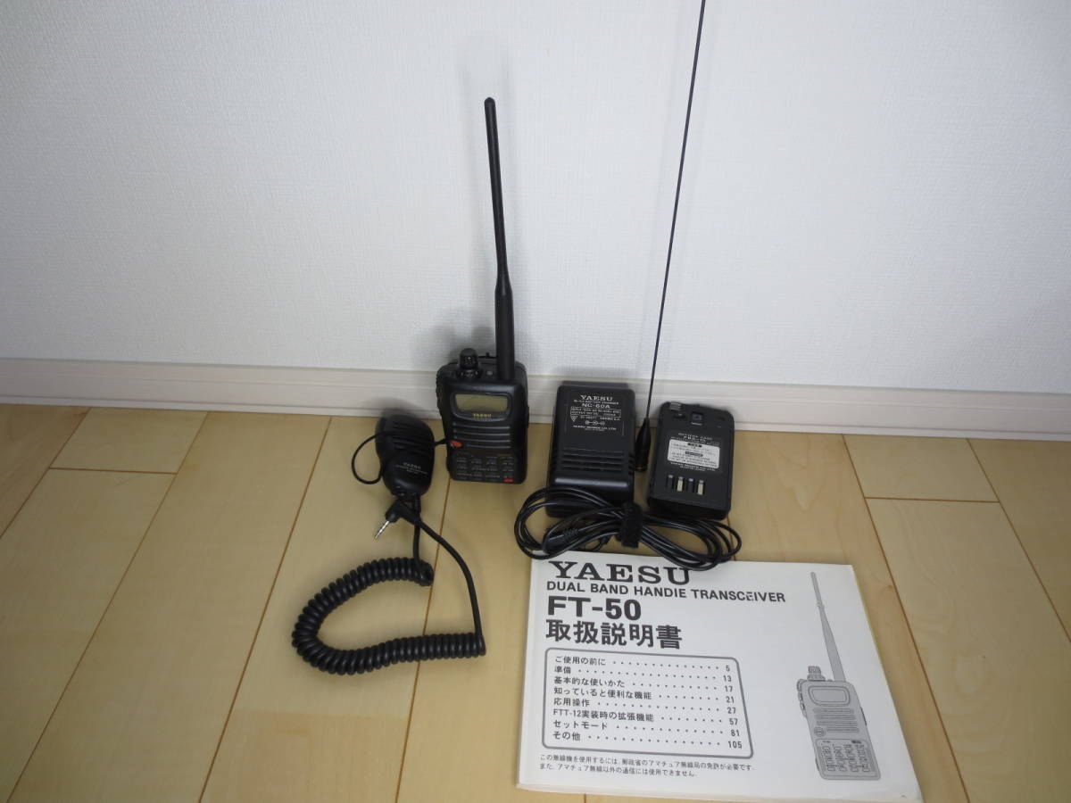 FT-50☆YAESU☆144/430MHz☆MH-34付☆動作確認済☆綺麗 【公式通販】
