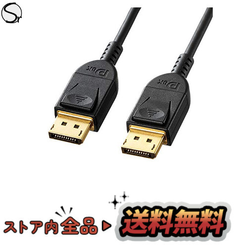 サンワサプライ DisplayPortケーブル 2m(Ver1.4) KC-DP1420