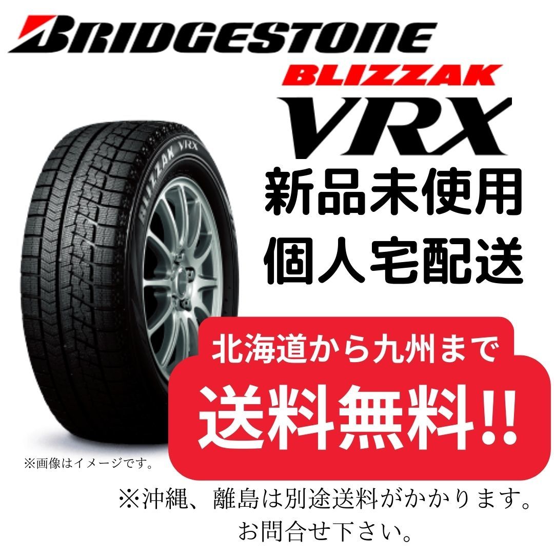 ★☆215/45R17　【新品】 ブリヂストン VRX 【送料無料】 ウィンタータイヤ　４本税込52800円～ 2021年製造☆★