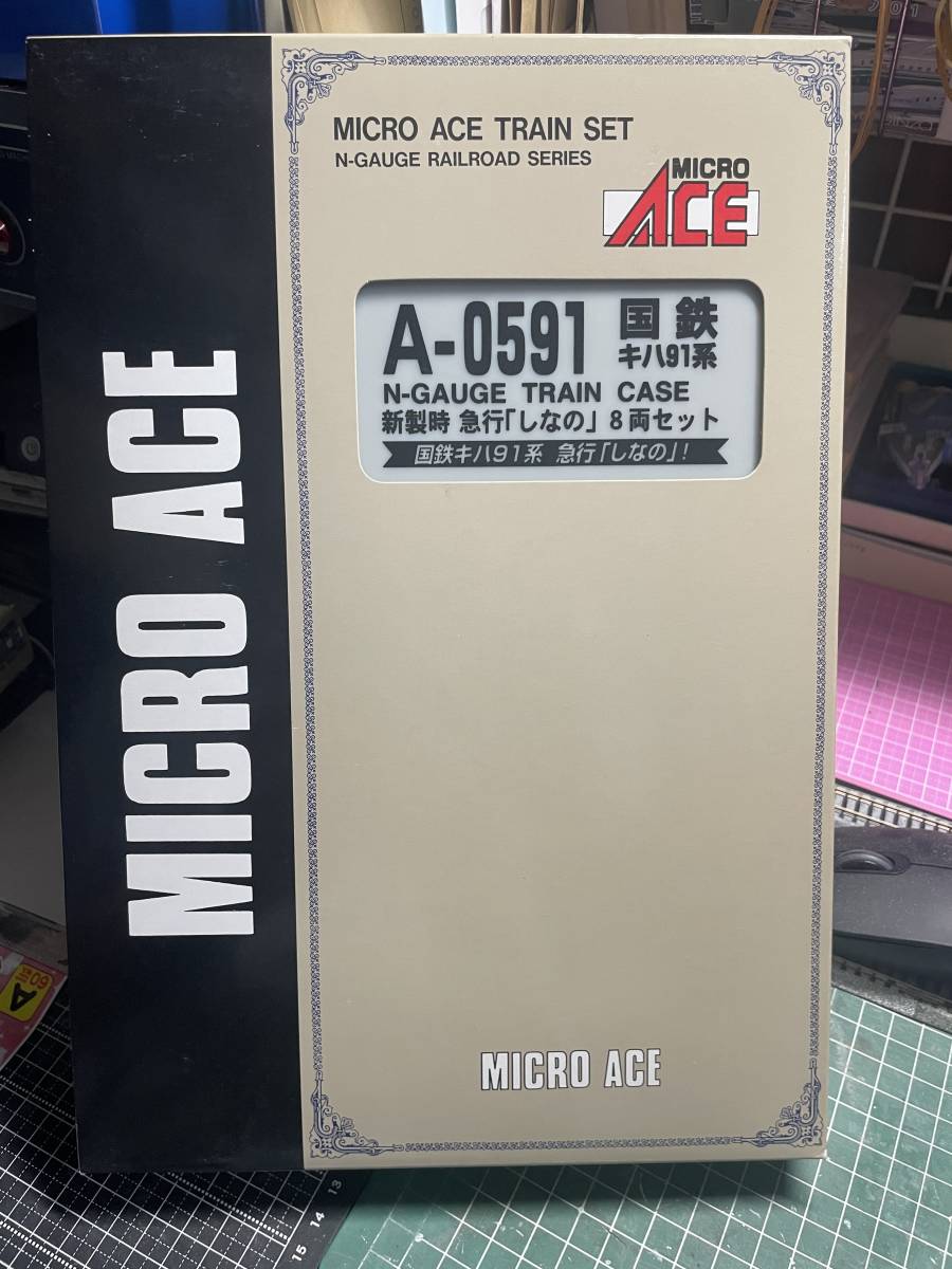 マイクロエース 国鉄キハ91系 MICRO A-0591 Nゲージ | ACE 急行「のりくら