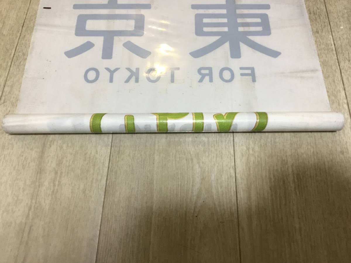 国鉄583系特急方向幕はつかりひばりみちのくゆうづるはくつる他 【公式 