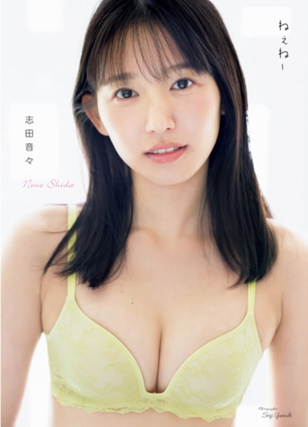 直筆サイン入り】志田音々 2nd写真集 『ねぇね～ 』 1冊 +サイン入り2L