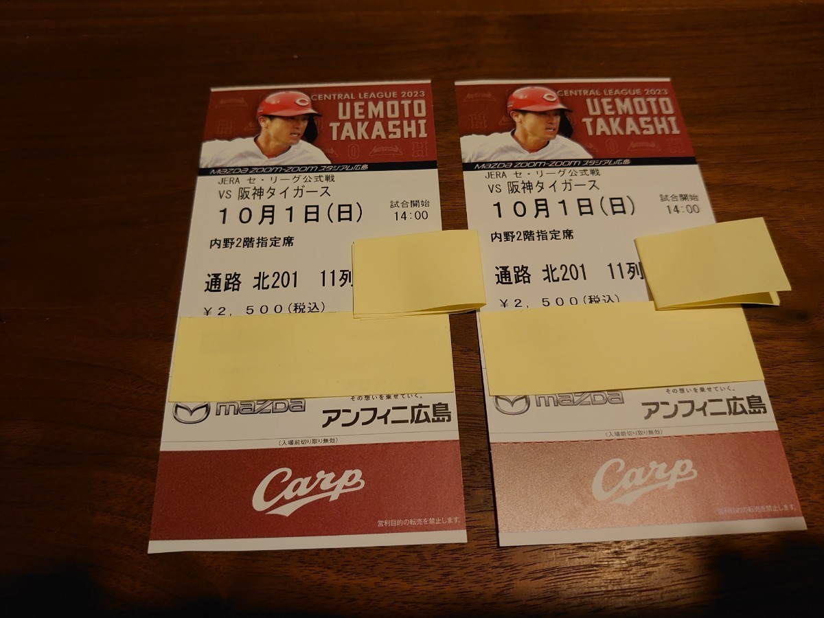 8/15 （土）　広島カープvs阪神タイガース　観戦チケット　内野指定席5枚 8/15 （土） 広島カープvs阪神タイガース 観戦チケット 内野指定席5枚