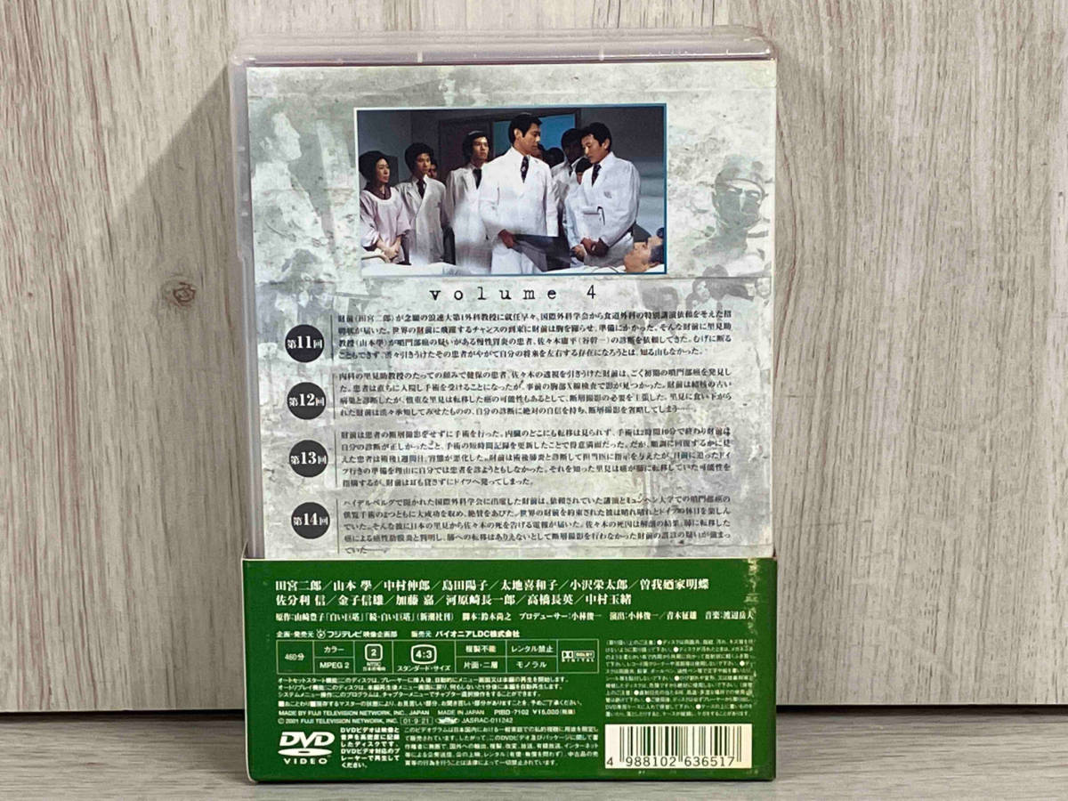 白い巨塔 DVD-BOX2 〜誤診裁判第一審〜｜DVD 