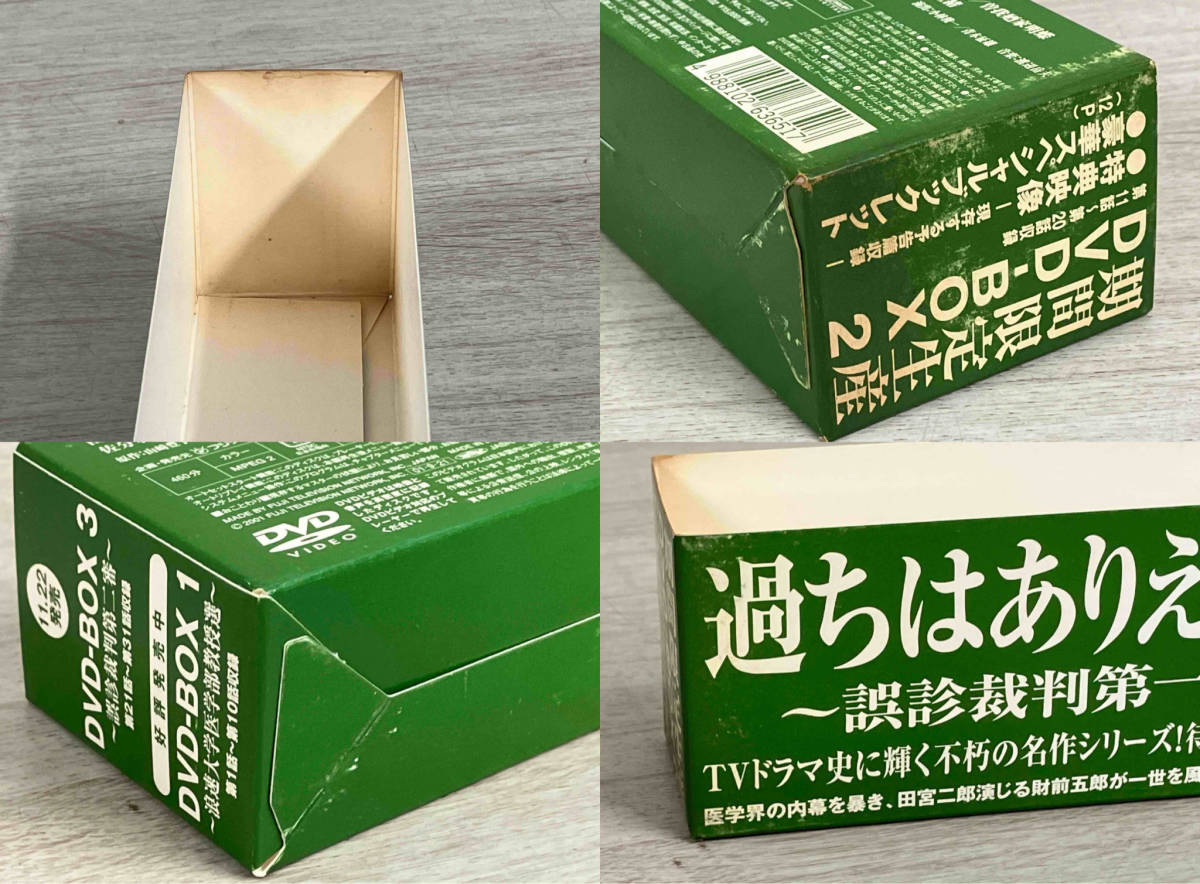 未開封】DVD 白い巨塔 DVD-BOX(2)~誤診裁判第一審~ 田宮二郎 山本學