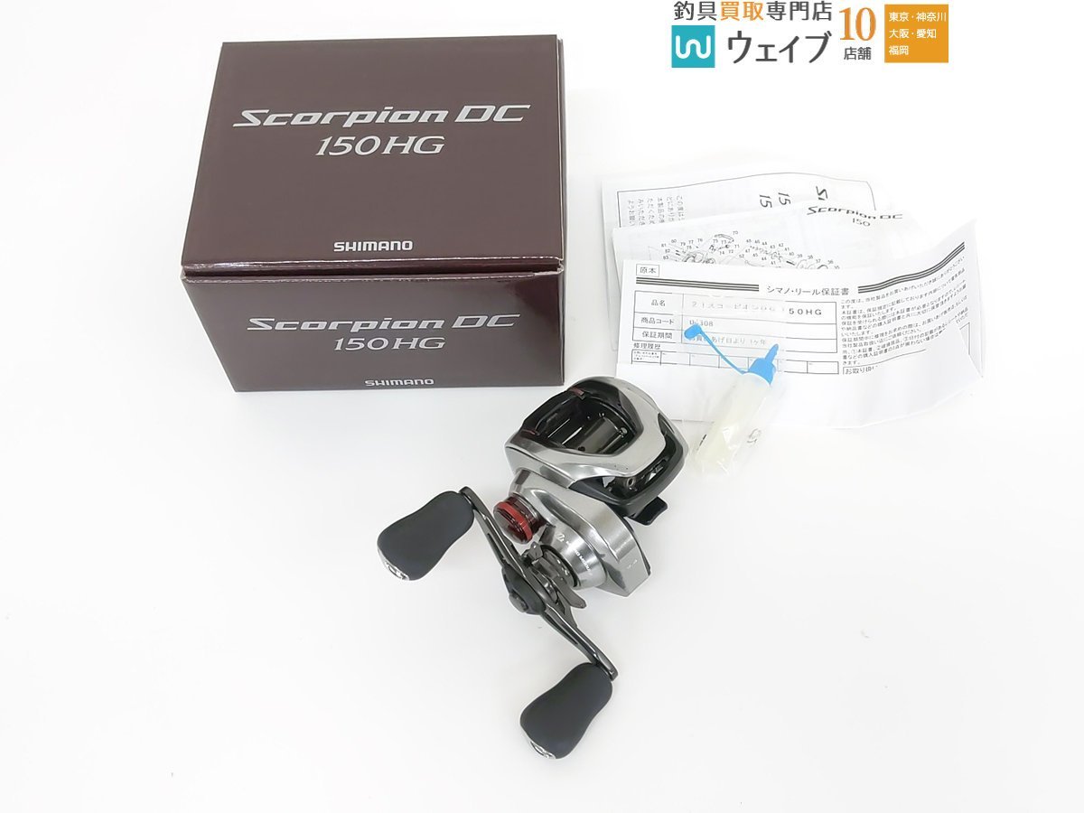 21 スコーピオンDC 150HG