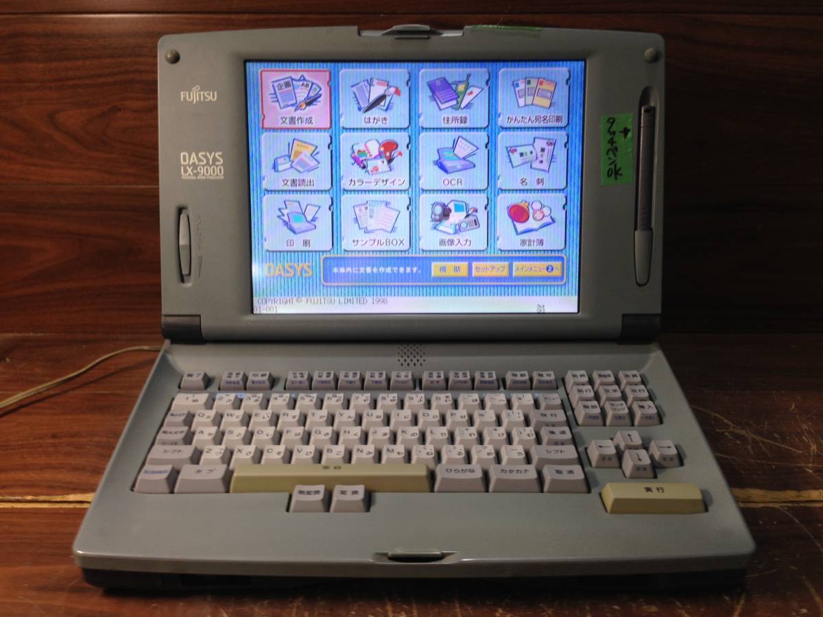 Jさ506　富士通　FUJITSU　ワープロ　オアシス　OASYS　LX-9000