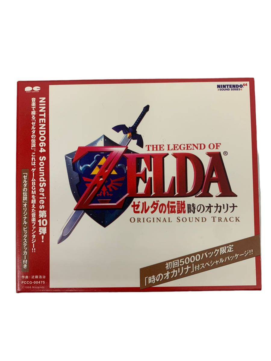 ゼルダの伝説 ゼルダの伝説 時のオカリナ 初回5000パック限定