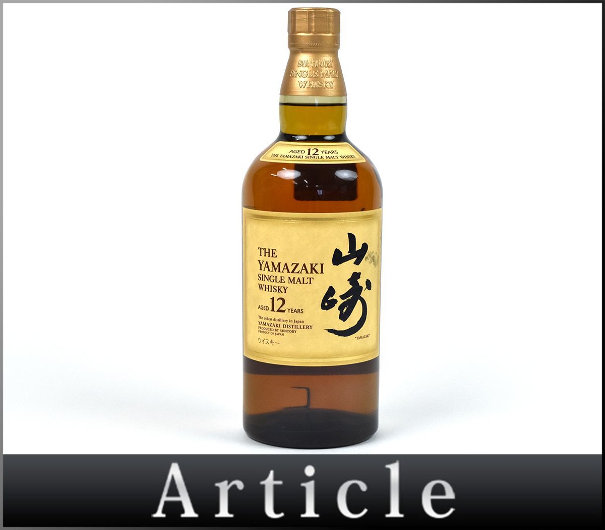 153460古酒〇未開栓 サントリー 山崎 12年 シングルモルト ウイスキー SUNTORY THE YAMAZAKI SINGLE MALT WHISKY 700ml 43%/ A