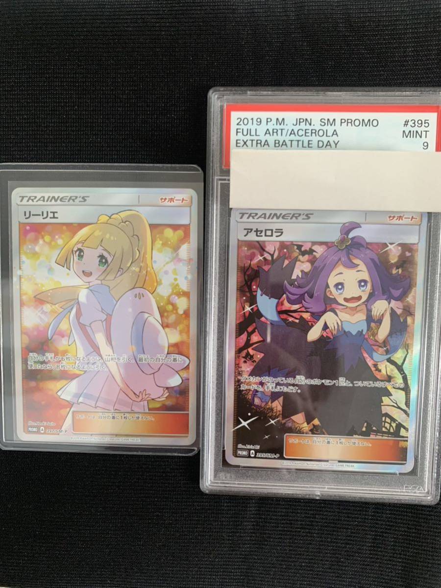 PSA9 エクバアセロラ エクバリーリエ ポケカ がんばリーリエ アセロラ 