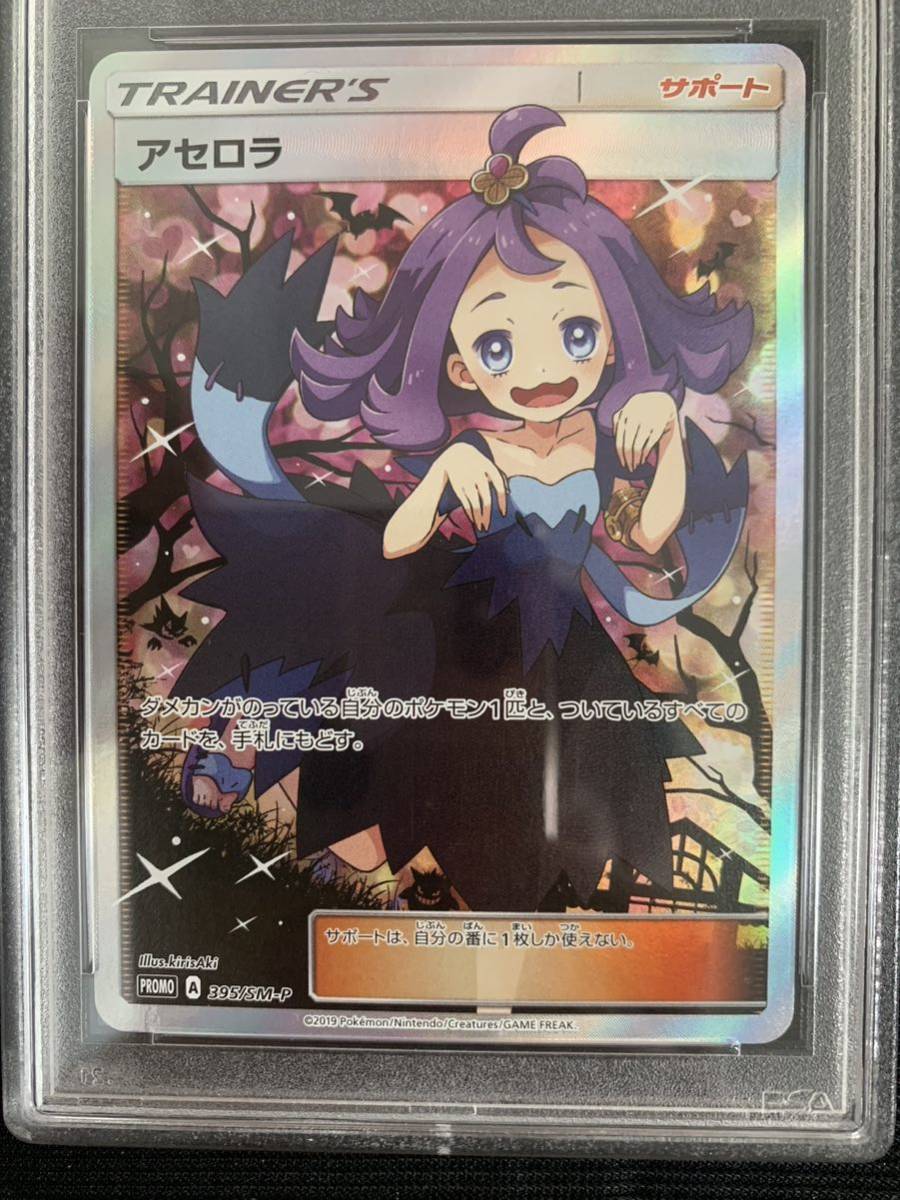 PSA9 エクバアセロラ エクバリーリエ ポケカ がんばリーリエ アセロラ 