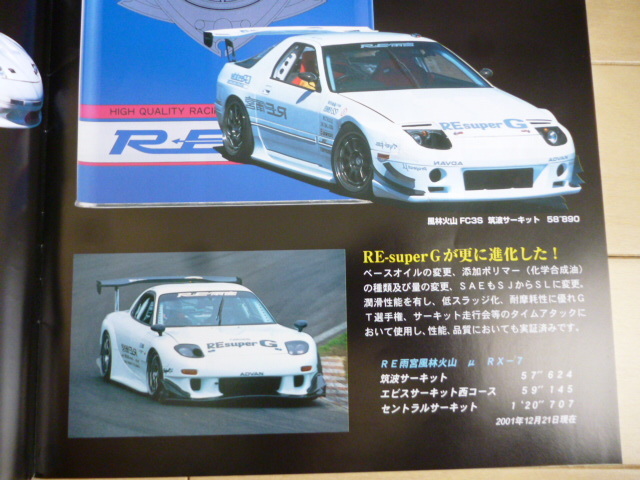 RE雨宮 カタログ PERFORMANCE PARTS RE雨宮 PERFORMANCE PARTS & ACCESSORIES カタログ パーツリスト FD3S