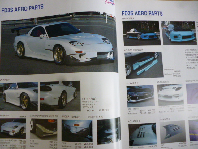 RE雨宮 PERFORMANCE PARTS & ACCESSORIES カタログ パーツリスト FD3S