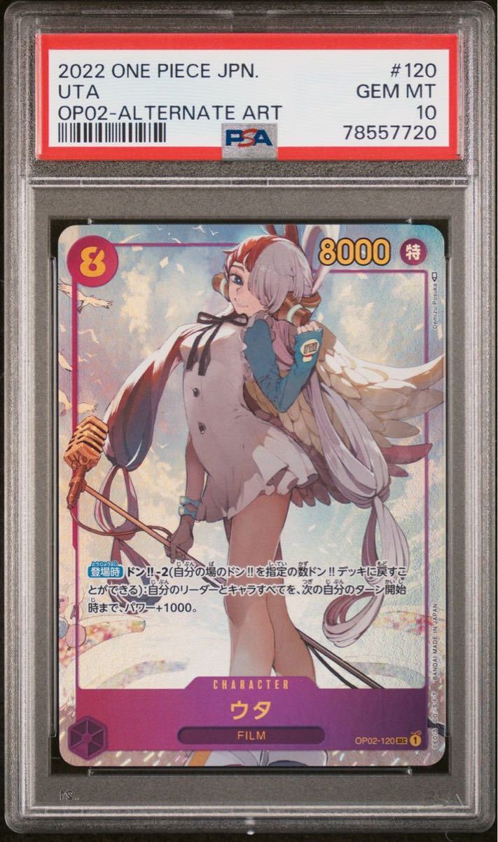 PSA10 ウタ UTA OP05-120 SP ALT ART 新時代の主役 Hero Of The New