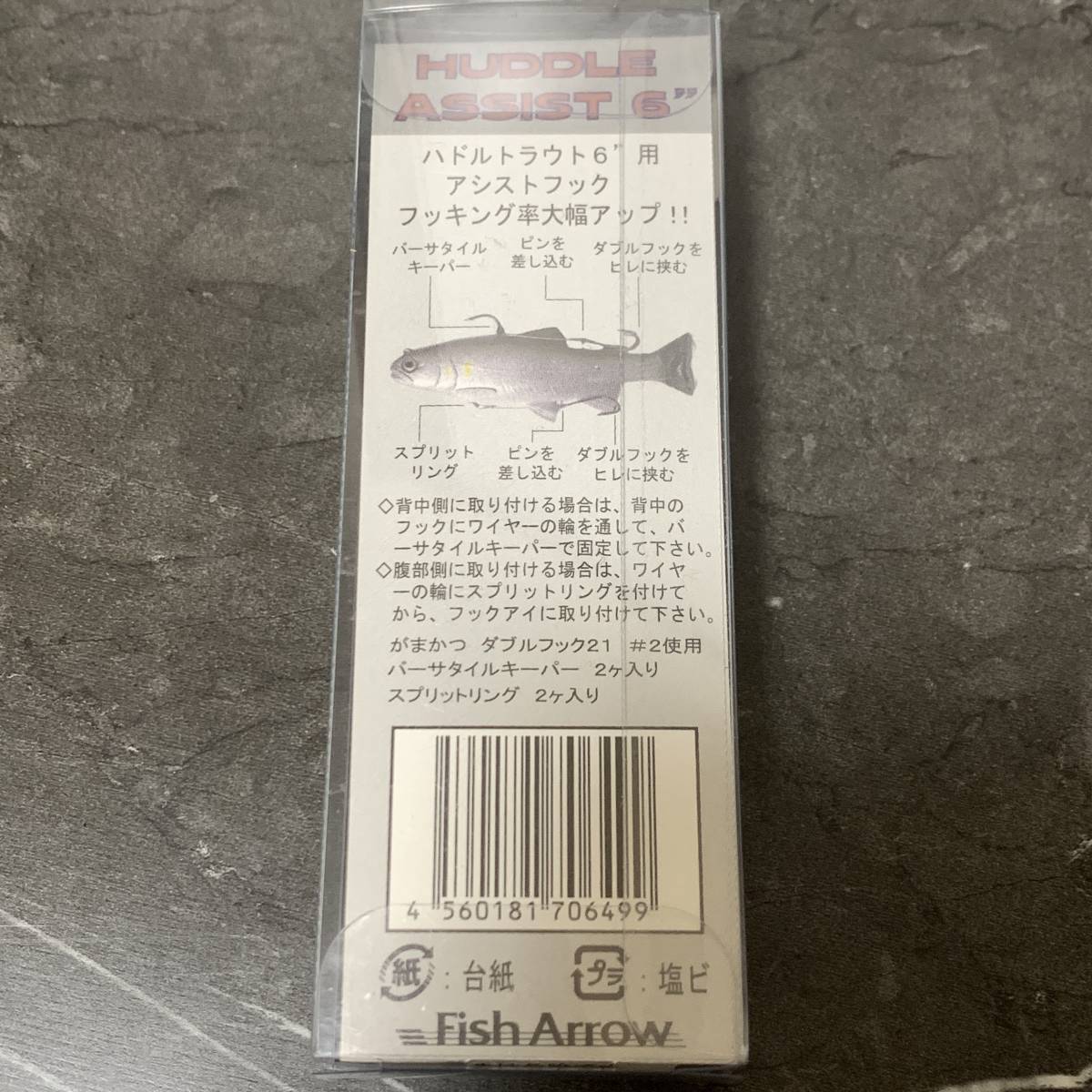 Fish Arrow フィッシュアロー ハドルアシスト 6 アシストフック 6個