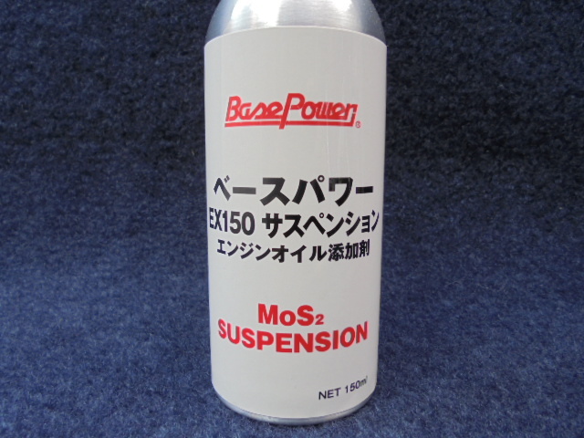 丸山モリブデン EX250Cと ステアリングパワー 期間限定 オイル交換量