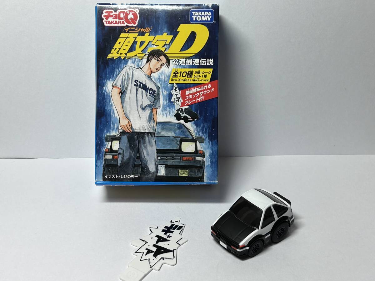 チョロQ 頭文字D トヨタ AE86 トレノ プロジェクトD仕様