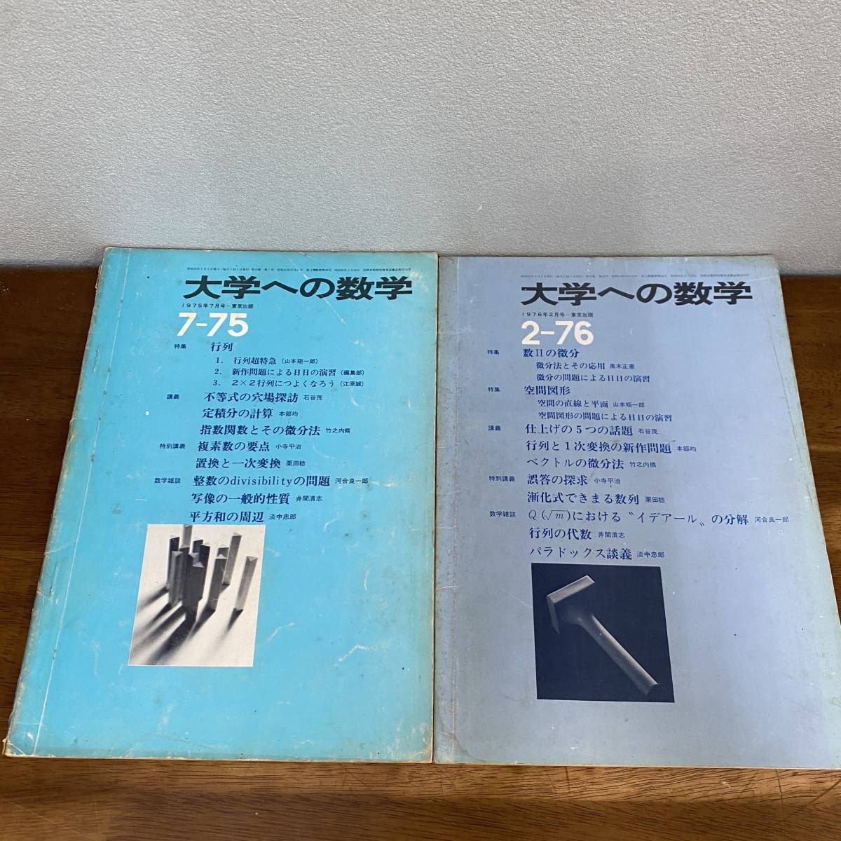 東京出版編集部 大学への数学 東大・入試数学50年の軌跡1976年~2025年 
