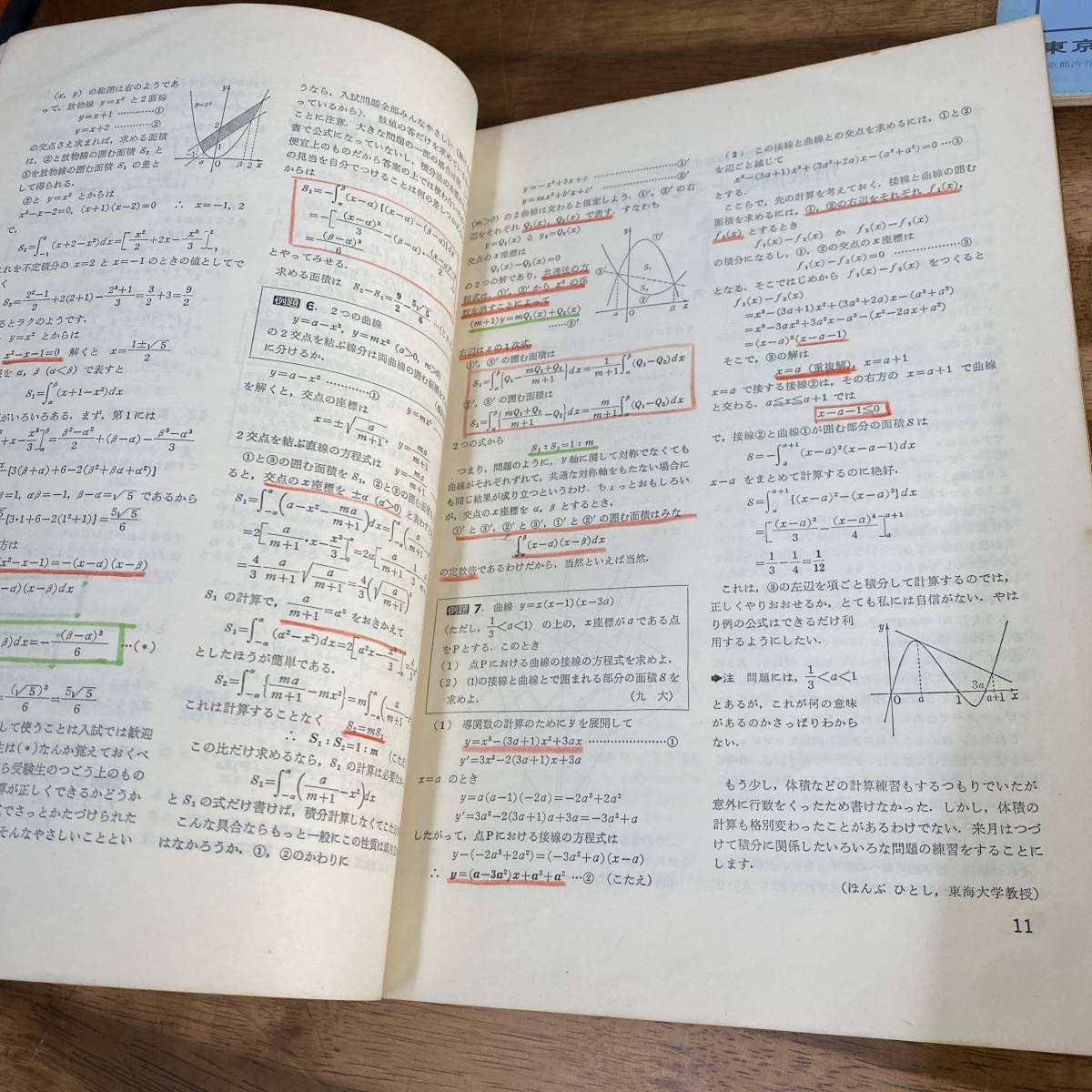 東京出版編集部 大学への数学 東大・入試数学50年の軌跡1976年~2025年 