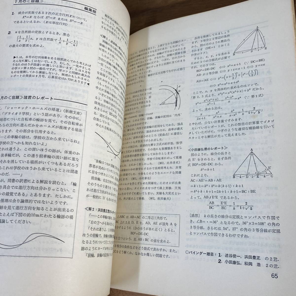 東京出版編集部 大学への数学 東大・入試数学50年の軌跡1976年~2025年 