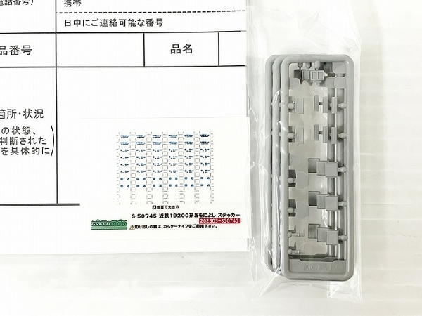 GREENMAX 50745 近鉄 19200系 観光特急 あをによし 4両編成セット(動力