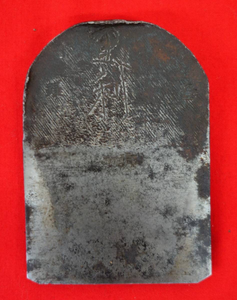 古道具　大工道具　時代　 ＊登録商標　重利　銘　在銘　 会津鍛冶　若林重寿系　重利 ＊古鉋　鉋　かんな　カンナ ＊寸八　