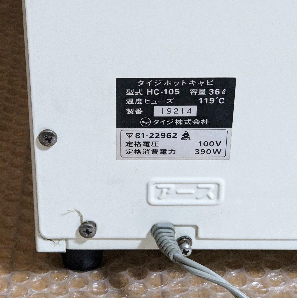TAIJI HOTCABI HC-105 タイジ ホットキャビHC-105 業務用おしぼり