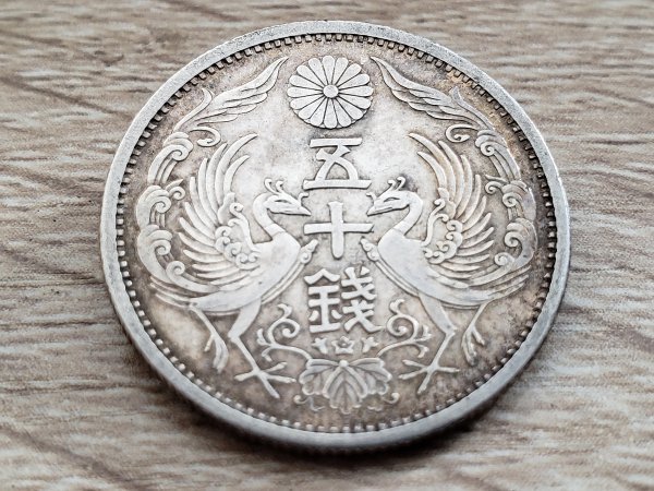 昭和32年 古銭 日本 MST32 世界のコイン 古銭 硬貨 旧硬貨 日本 50銭 五十銭 昭和13年