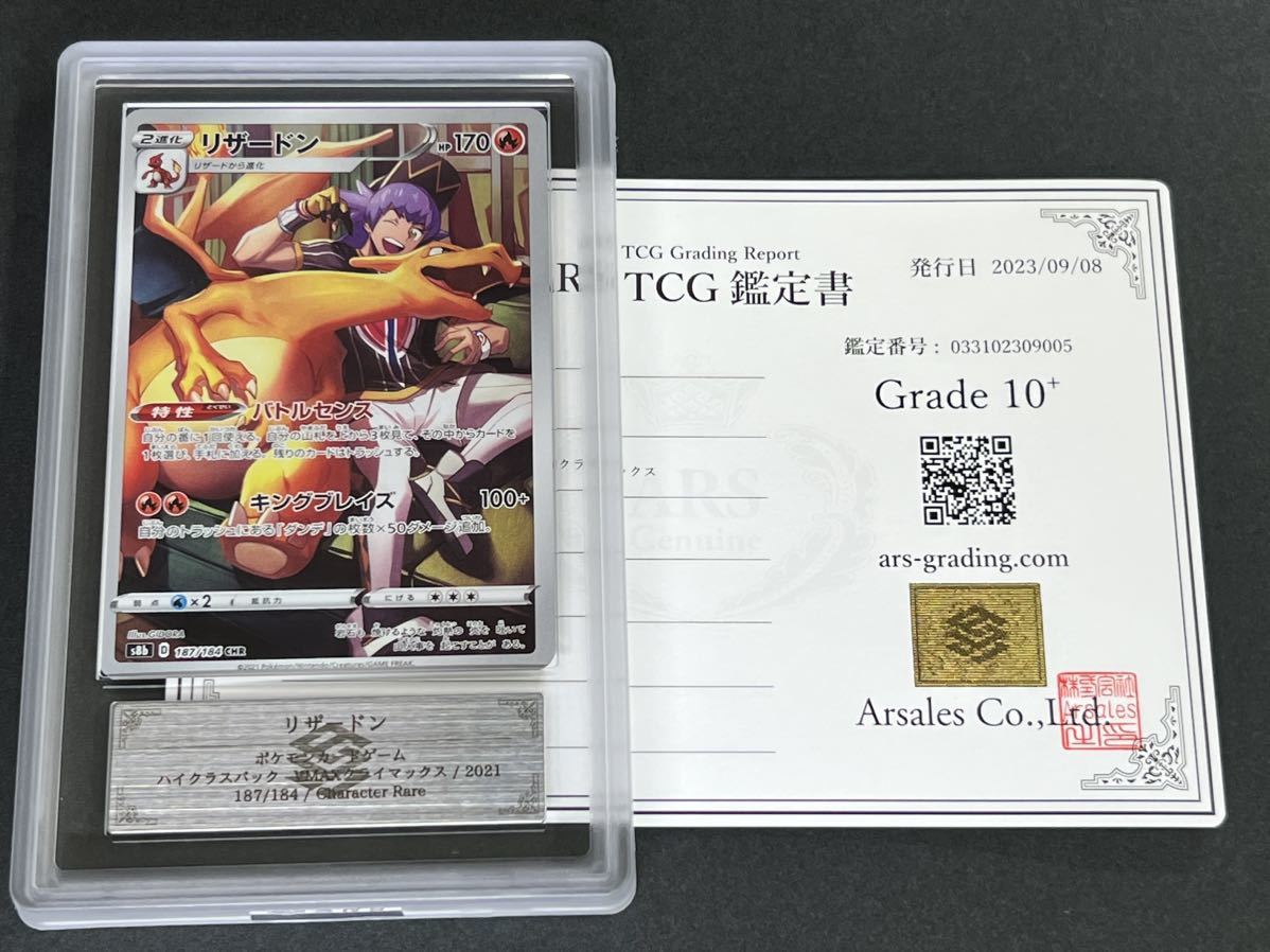 リザードン CHR PSA10 リザードン CHR PSA 10 リザードン psa10」の