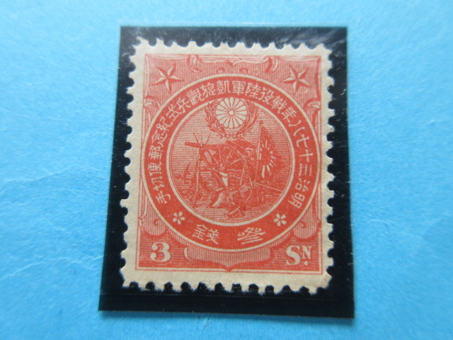 記念 日露戦役凱旋 3銭 未使用 NH美品