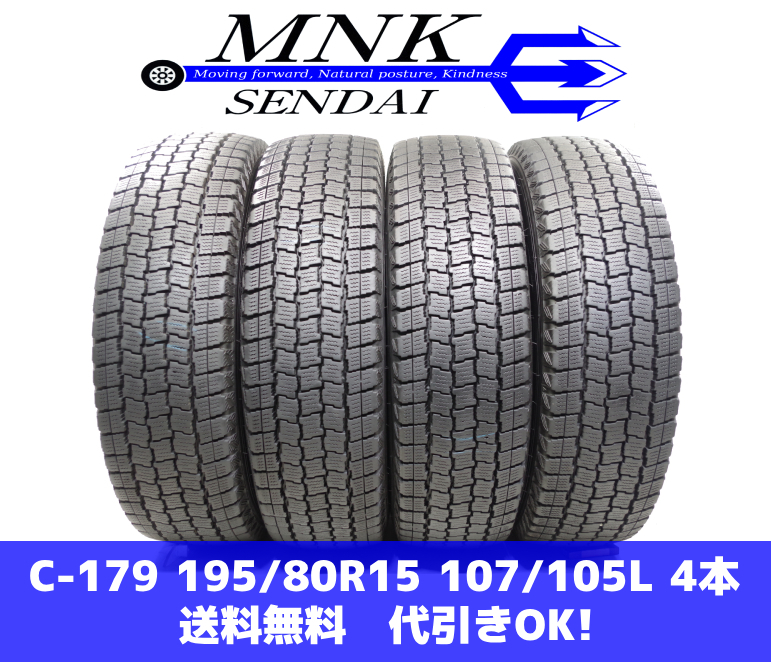  C-179 /代引きOK ランクE.D 195/80R15 107/105L グッドイヤー アイスカーゴ 2018年 8.5分山 スタッドレス 4本 ハイエース等(中古品)｜売買されたオークション情報、yahooの商品情報をアーカイブ公開 - オ 15インチ