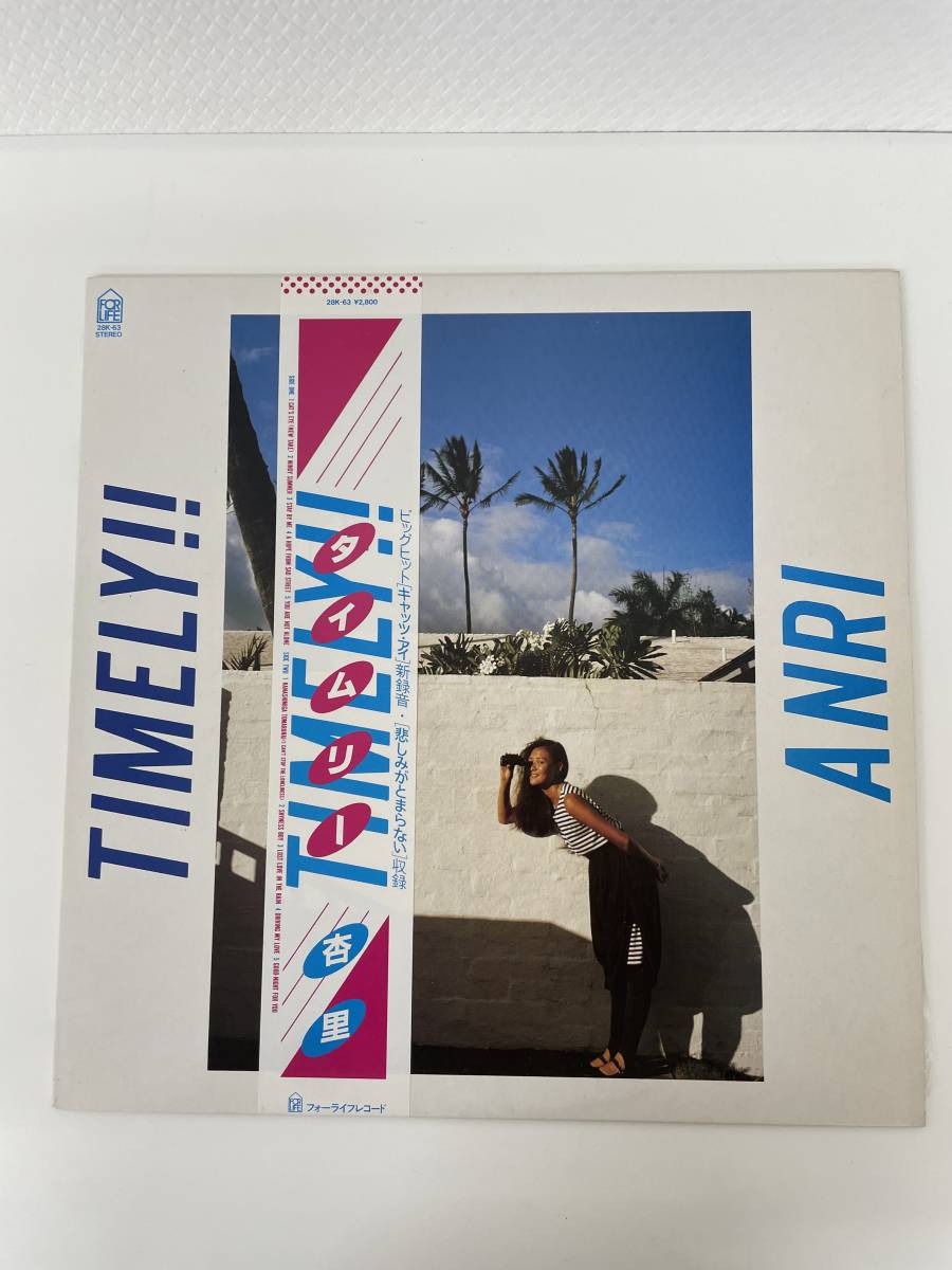 杏里 Timely!! タイムリー Anri = LP ANRI レコード - – | ⁄ Life